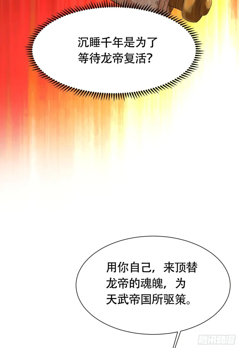 第156话 龙帝之魂 第48页