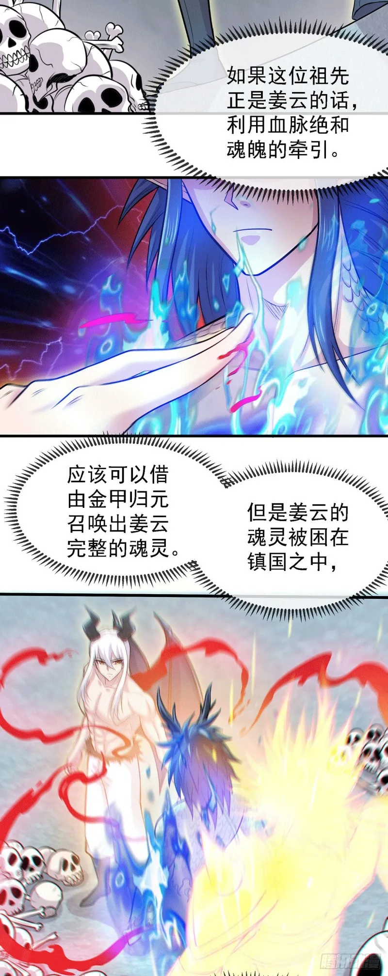 第158话 最后的杀招 第4页