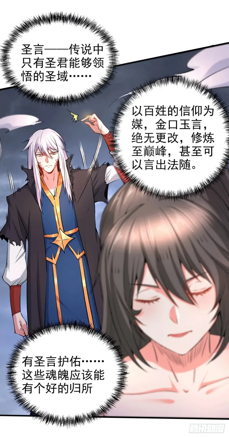 第161话 送英魂 第27页
