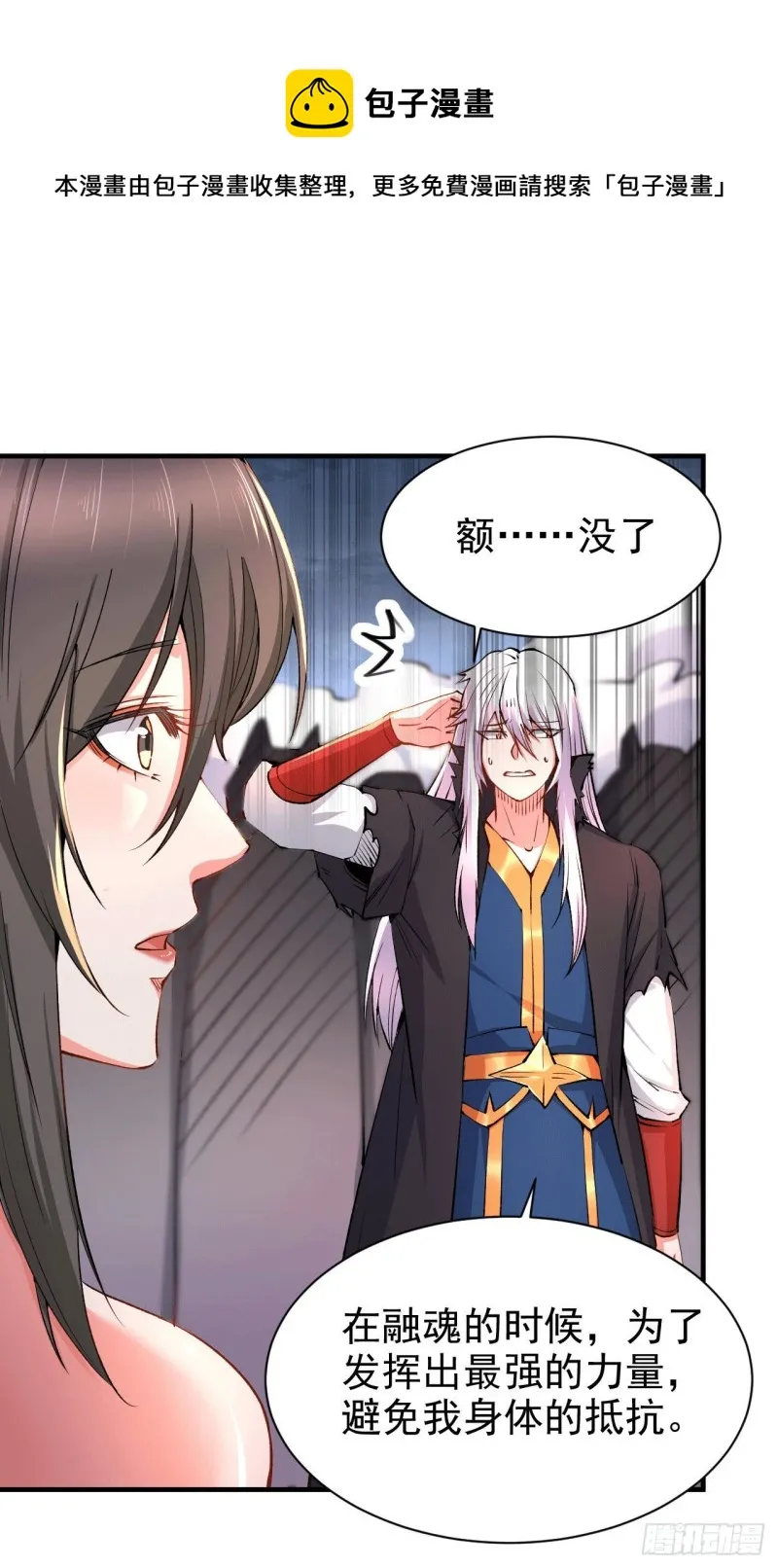 第161话 送英魂 第30页
