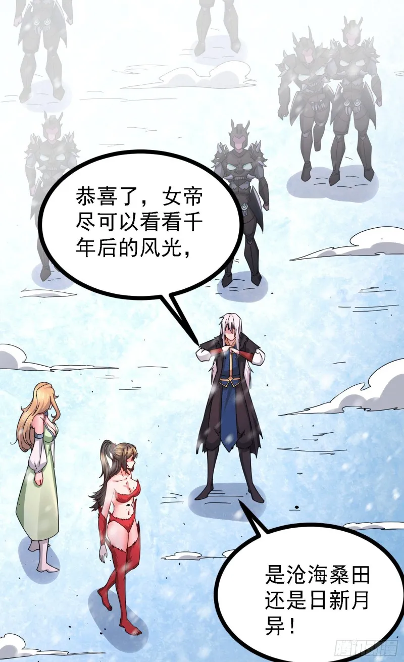 第162话 如雪有救了？ 第2页