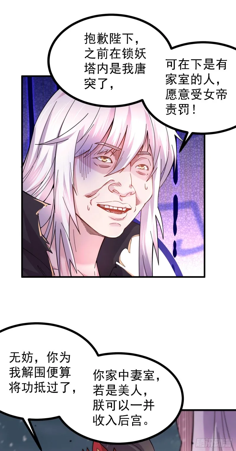 第162话 如雪有救了？ 第7页