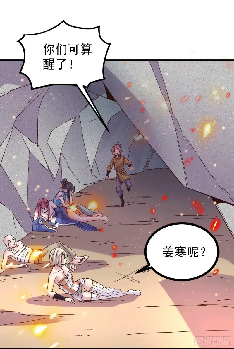 第162话 如雪有救了？ 第21页