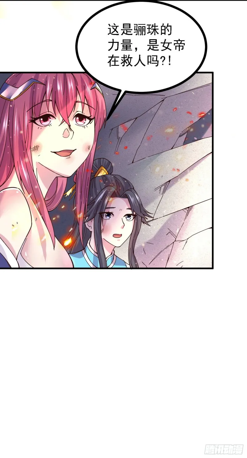 第162话 如雪有救了？ 第22页