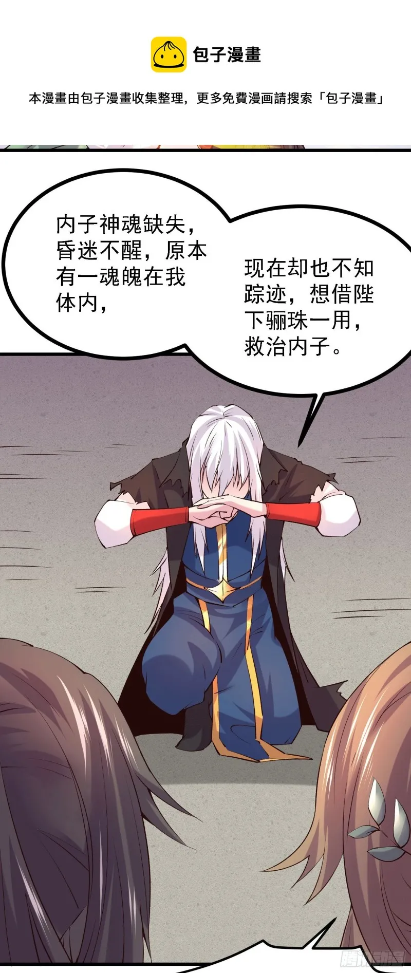 第162话 如雪有救了？ 第28页