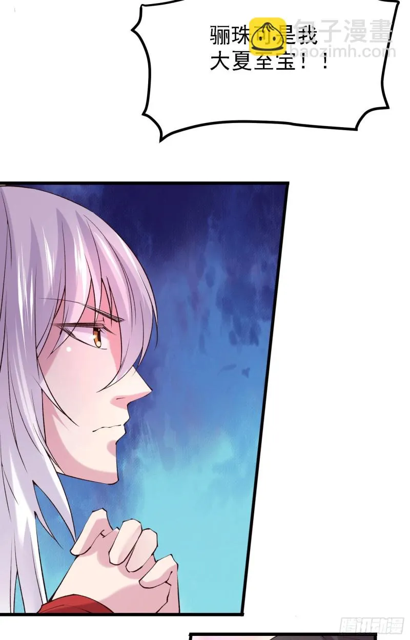 第162话 如雪有救了？ 第29页