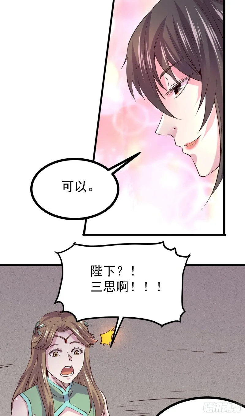 第162话 如雪有救了？ 第30页