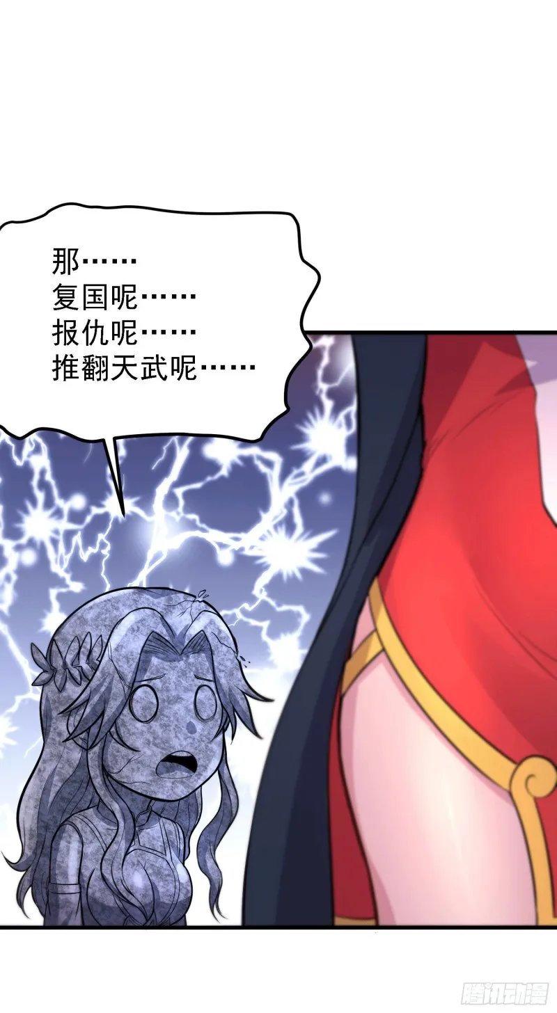 第162话 如雪有救了？ 第33页
