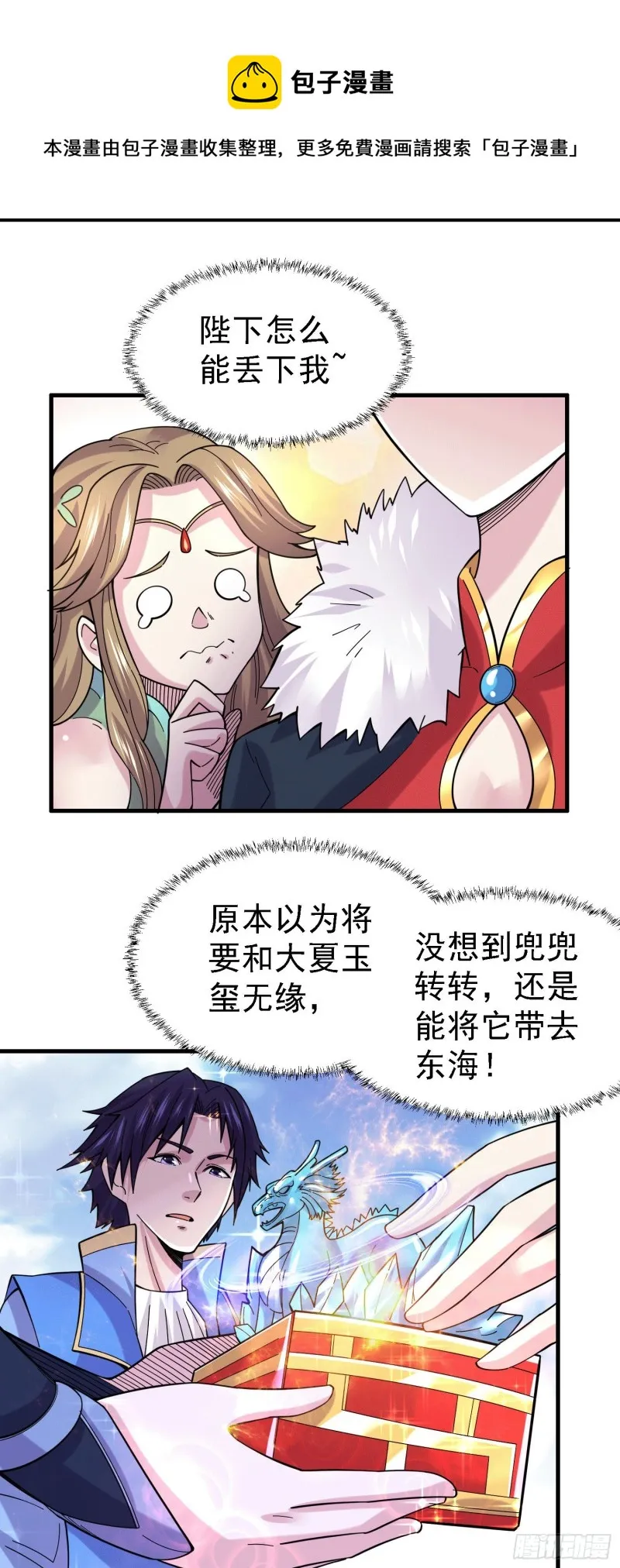 第163话 众人的方向 第5页