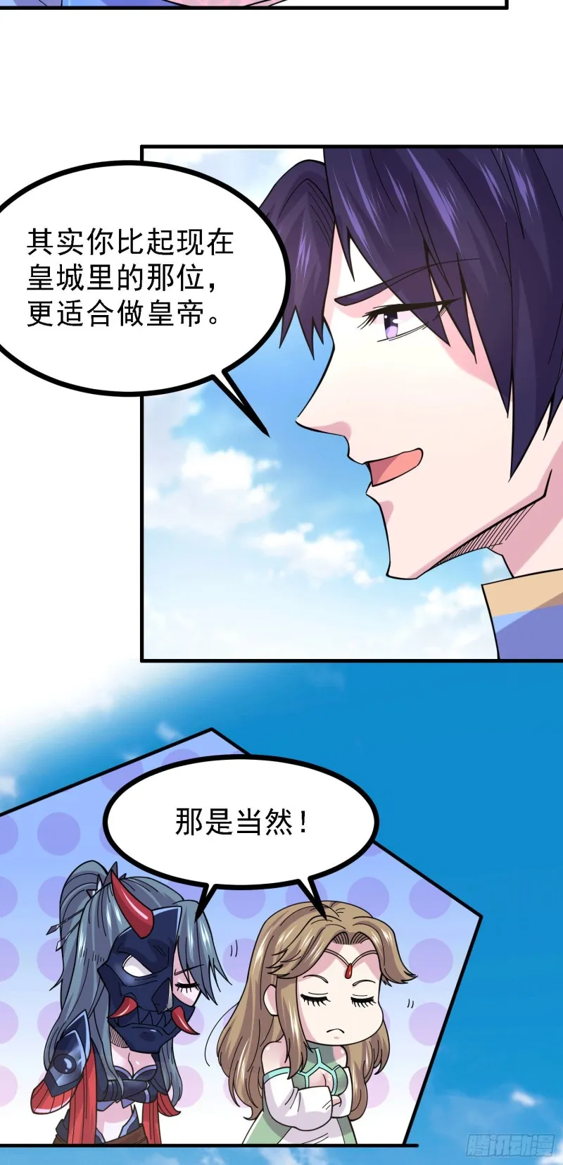 第163话 众人的方向 第6页