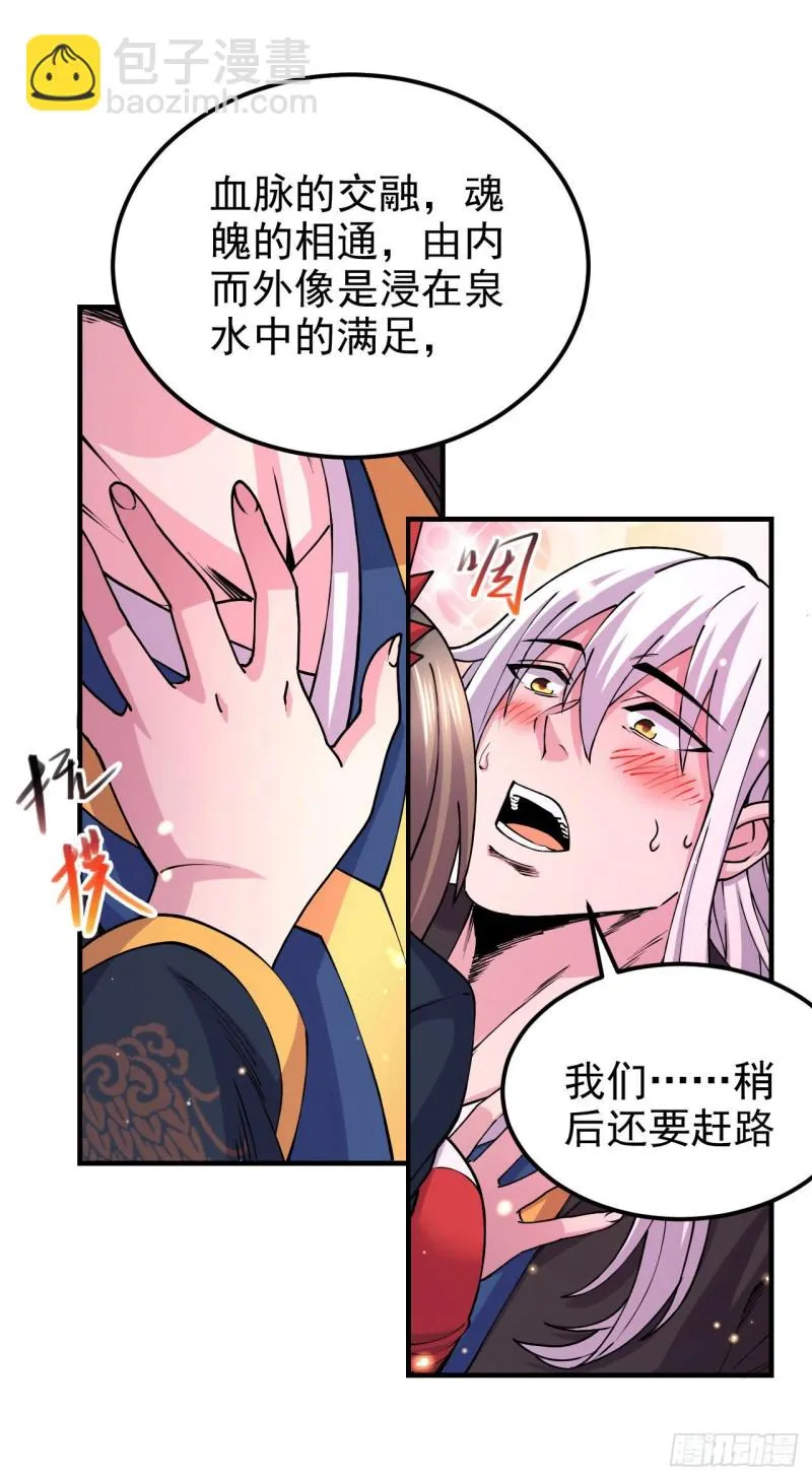 第164话 再次纵情 第13页