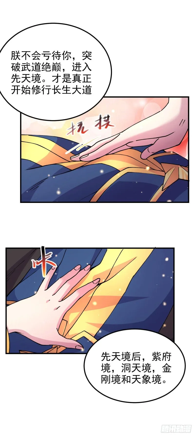 第164话 再次纵情 第16页
