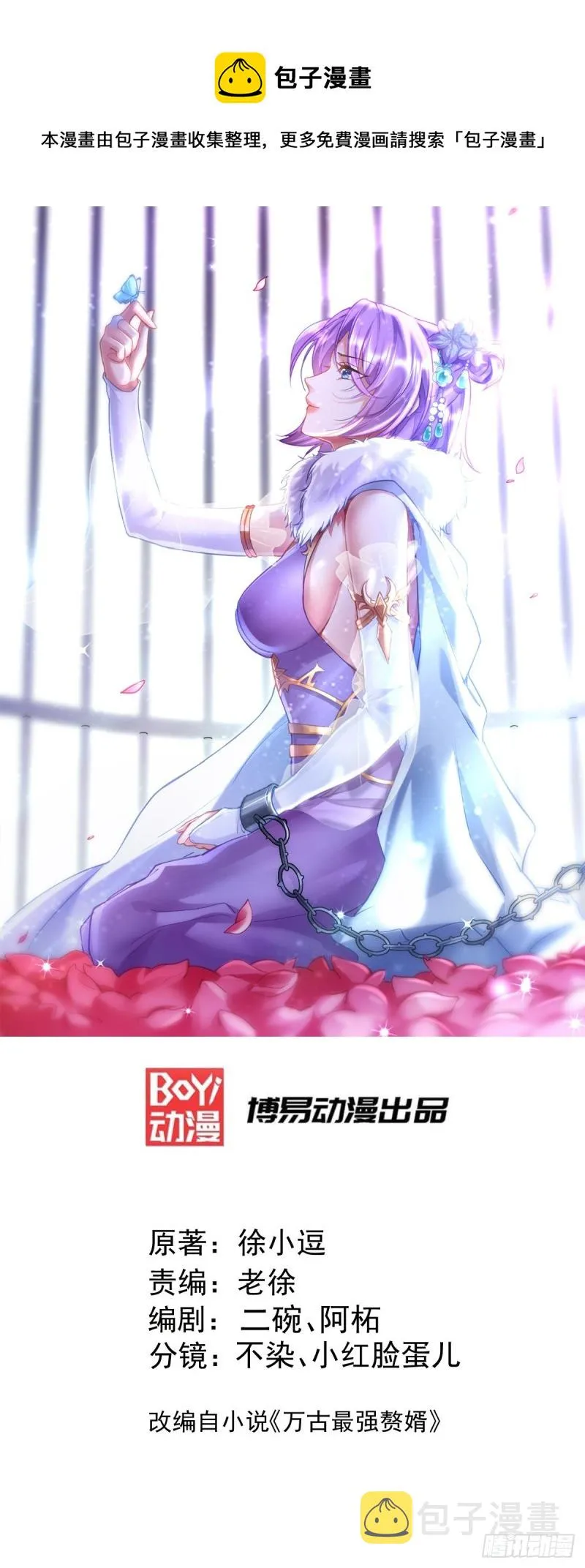 第165话 姐姐要与庞统成婚！ 第1页