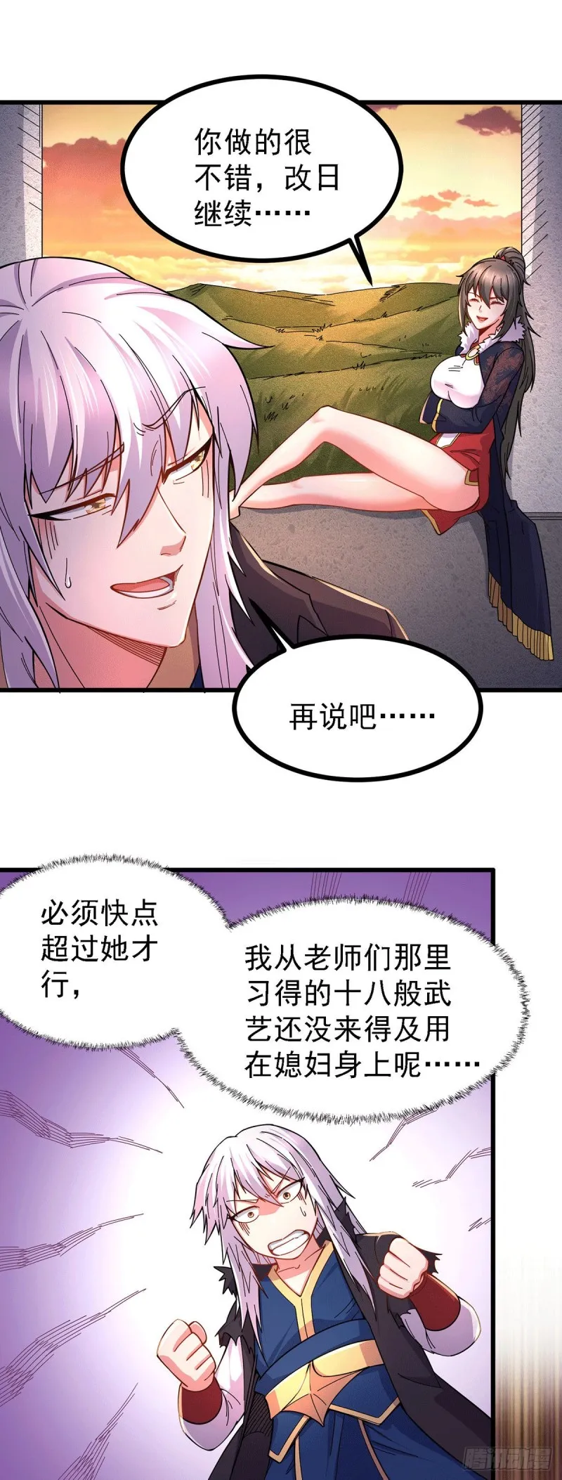 第165话 姐姐要与庞统成婚！ 第5页