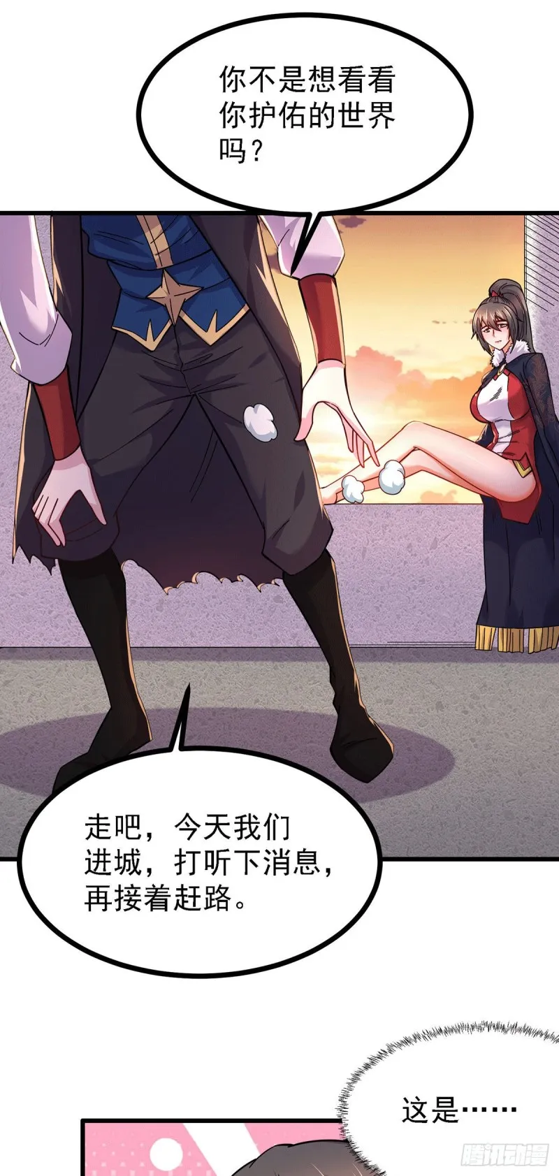 第165话 姐姐要与庞统成婚！ 第9页