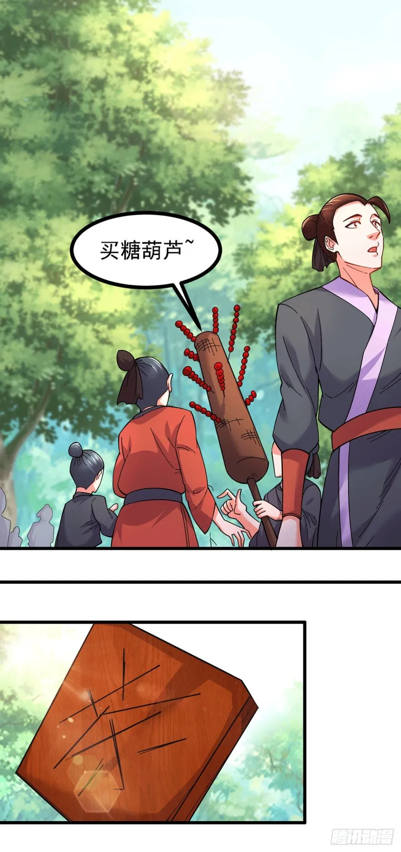 第165话 姐姐要与庞统成婚！ 第12页
