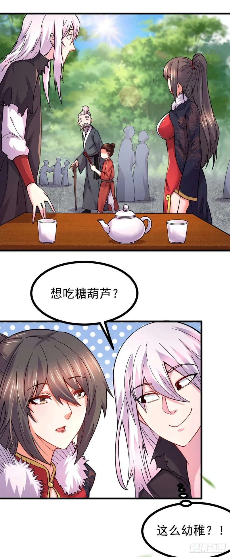 第165话 姐姐要与庞统成婚！ 第13页
