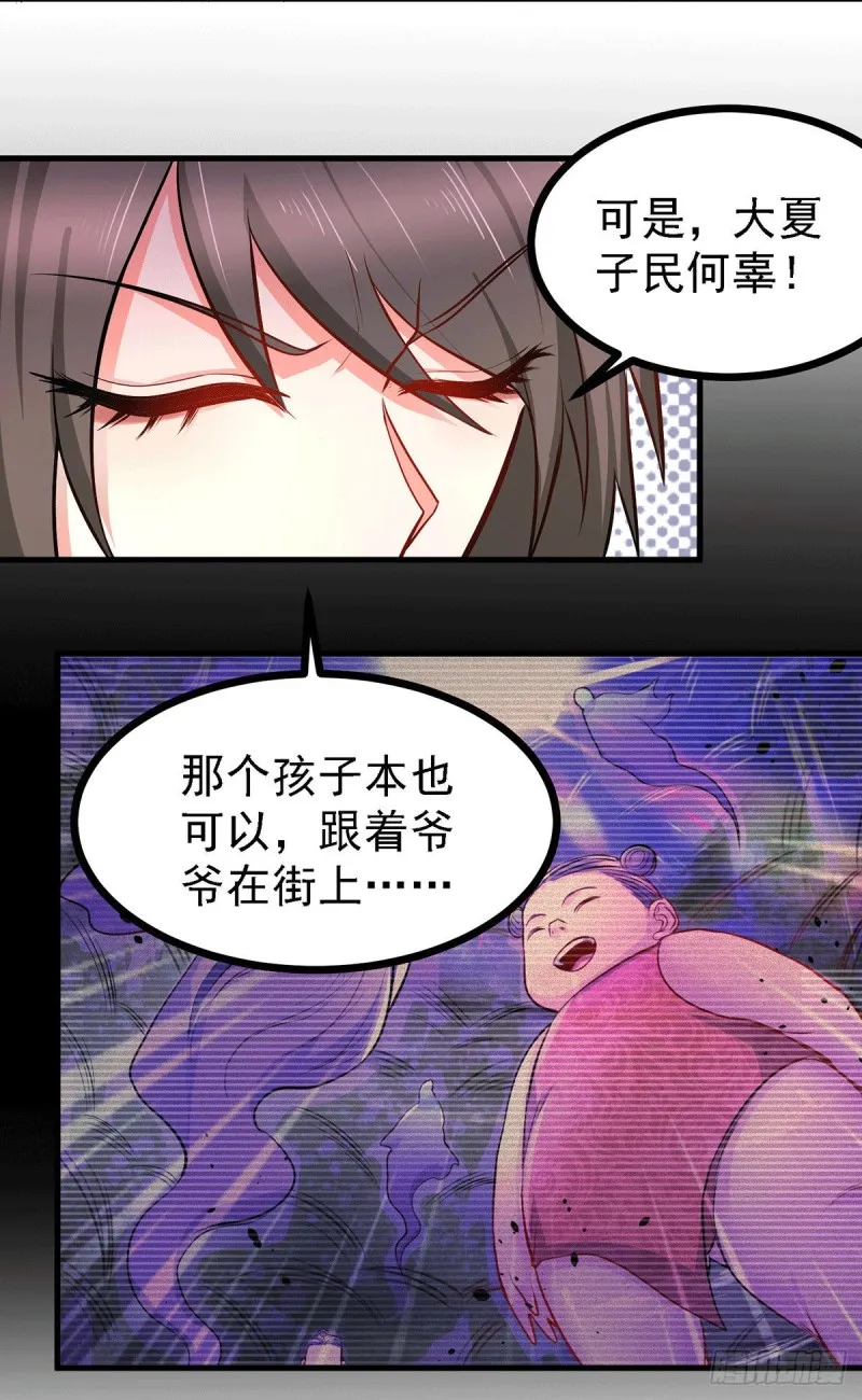 第165话 姐姐要与庞统成婚！ 第16页