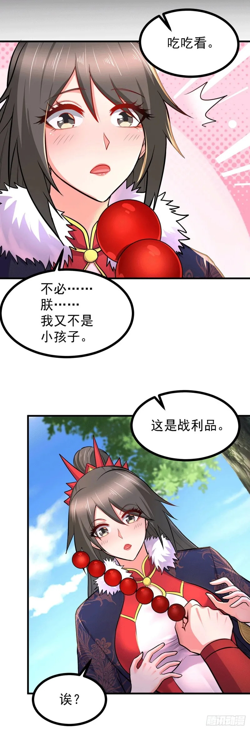 第165话 姐姐要与庞统成婚！ 第17页