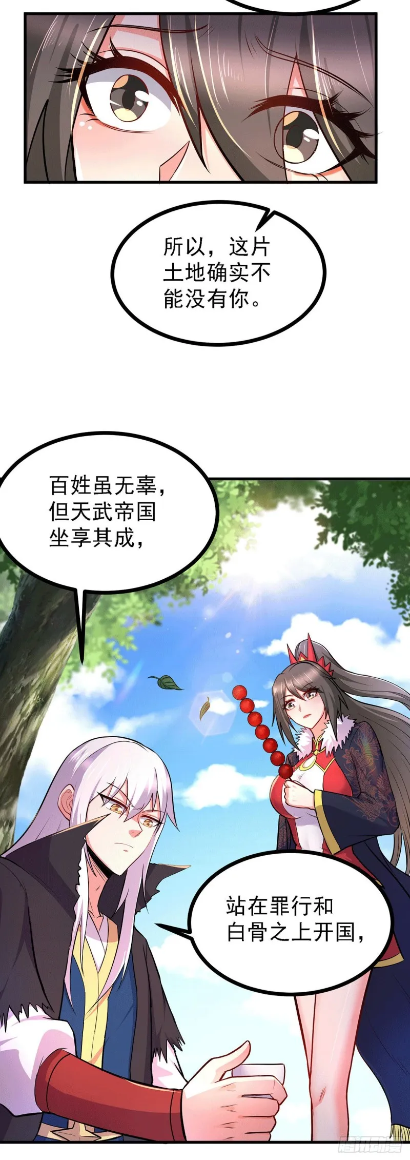 第165话 姐姐要与庞统成婚！ 第19页