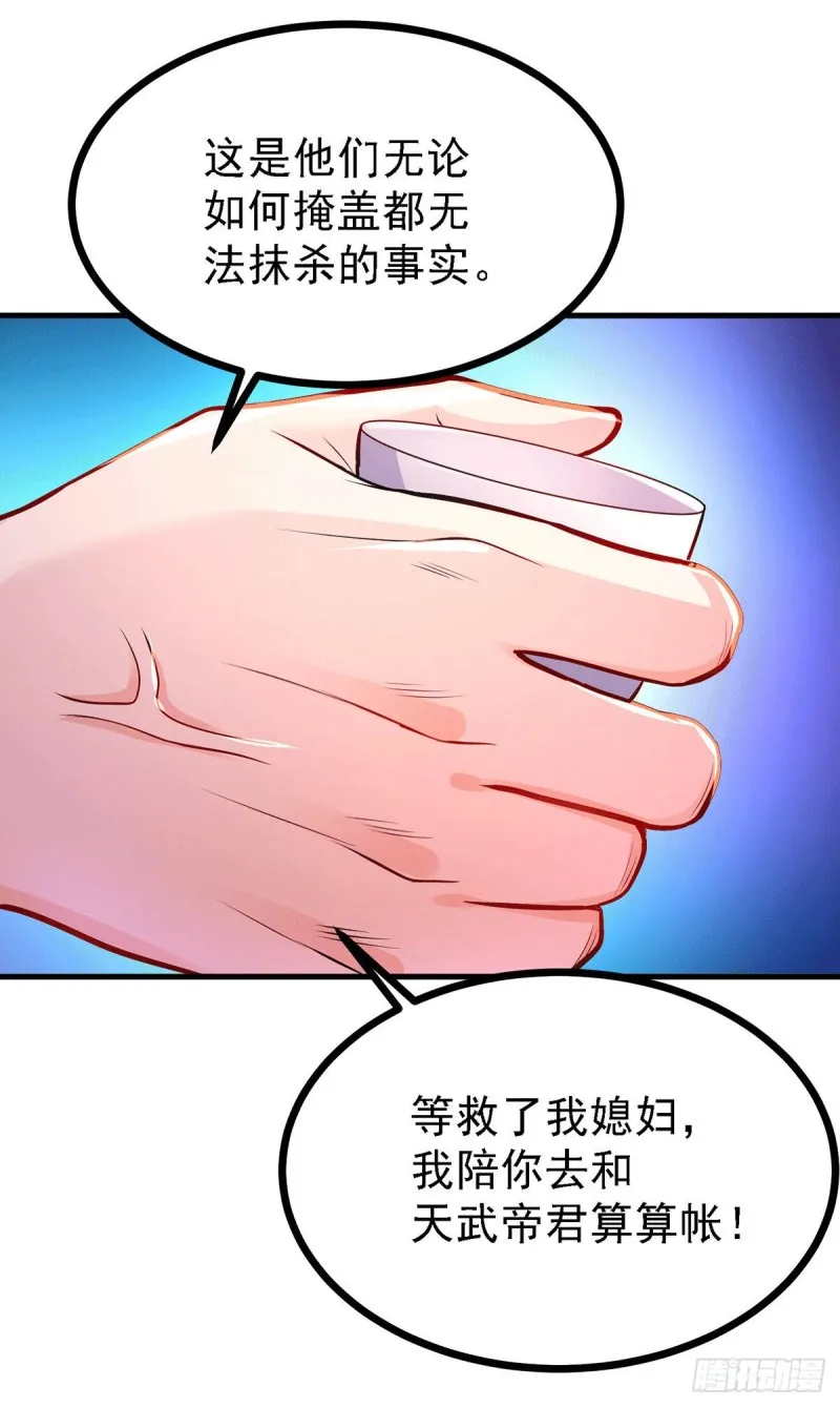 第165话 姐姐要与庞统成婚！ 第20页