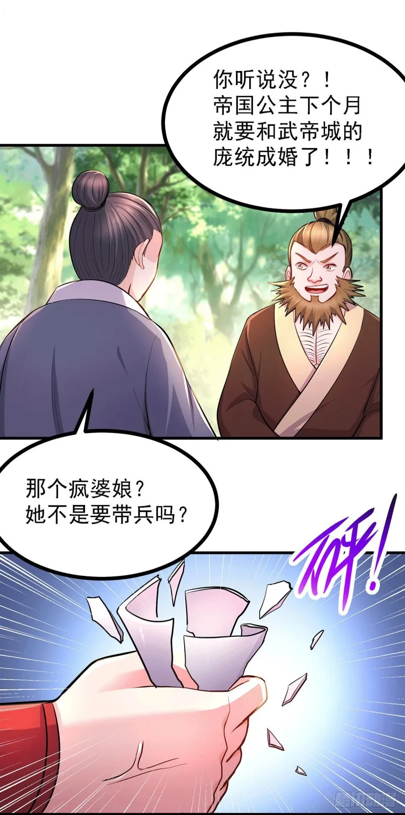 第165话 姐姐要与庞统成婚！ 第22页