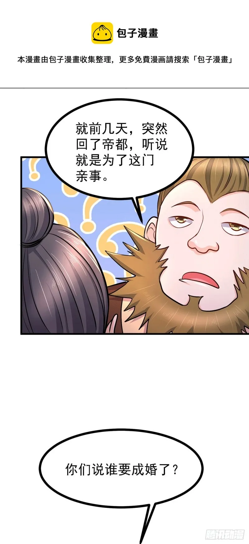 第165话 姐姐要与庞统成婚！ 第23页