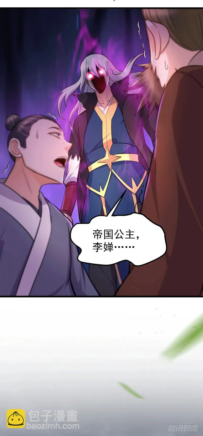 第165话 姐姐要与庞统成婚！ 第24页