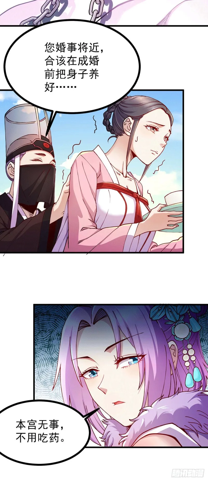 第165话 姐姐要与庞统成婚！ 第31页