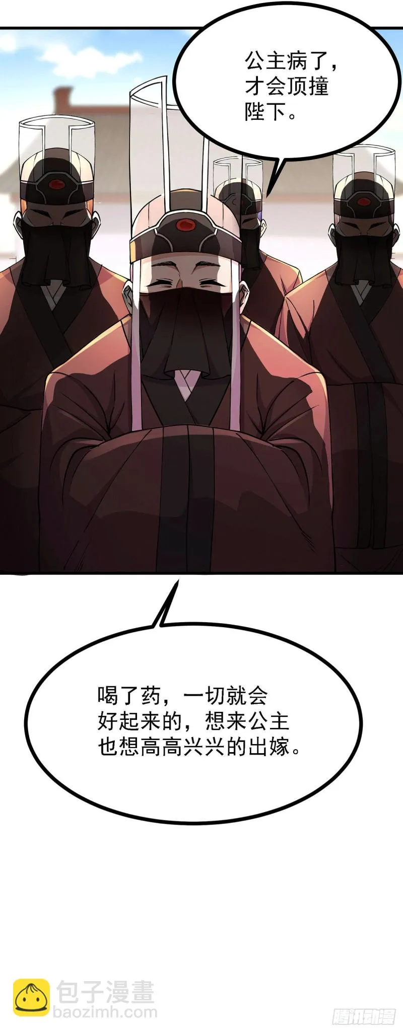 第165话 姐姐要与庞统成婚！ 第32页