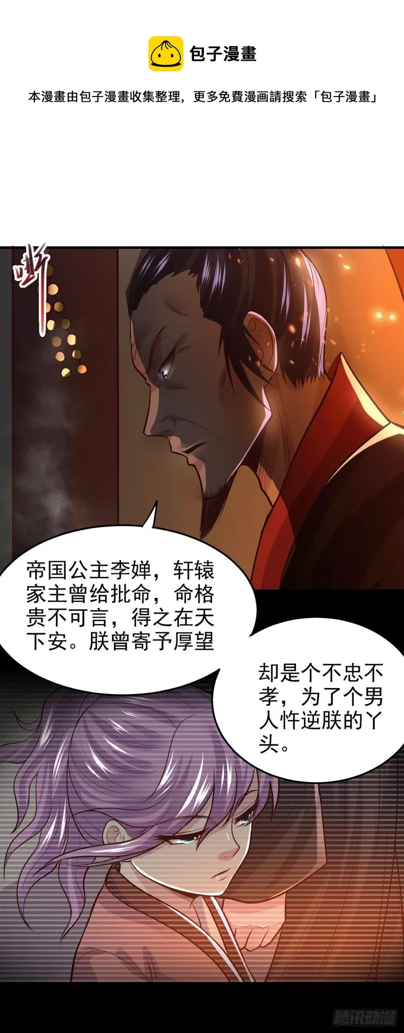 第166话 熊熊出没 第10页