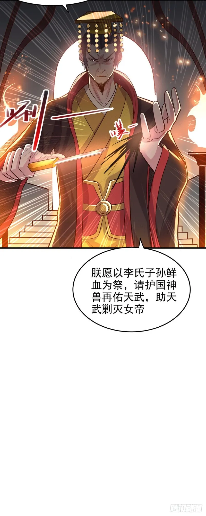 第166话 熊熊出没 第12页