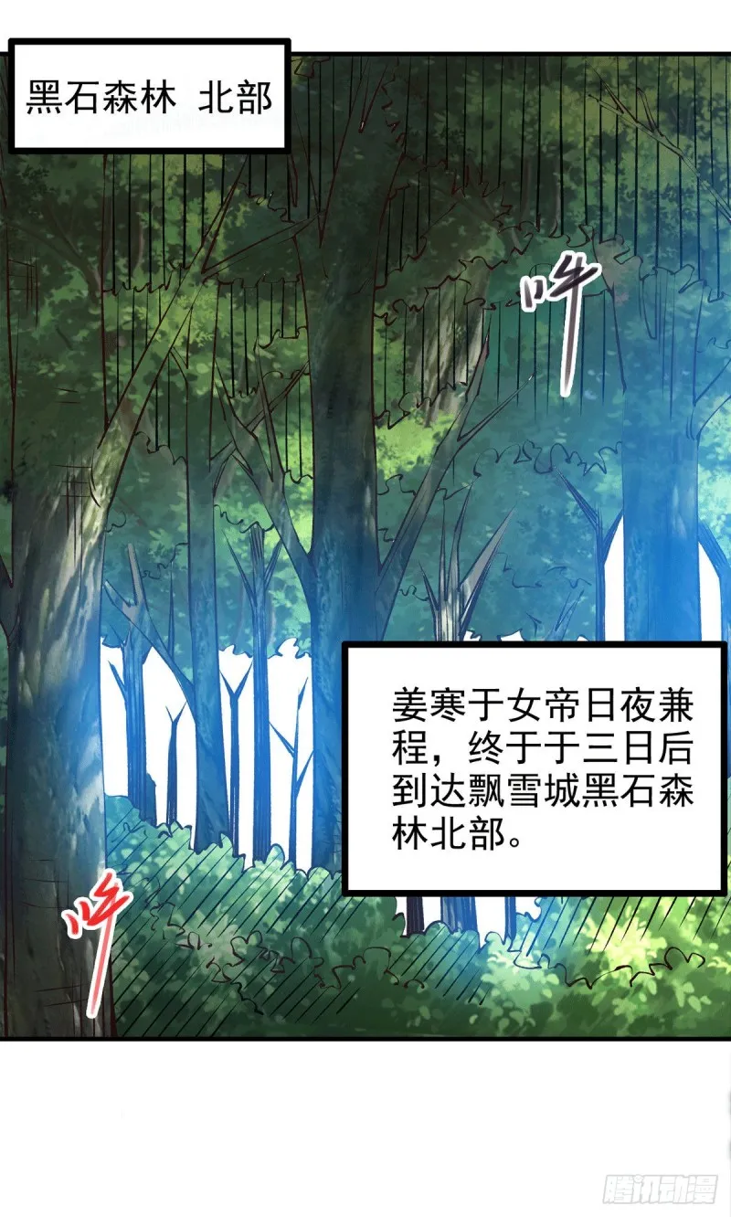 第166话 熊熊出没 第20页
