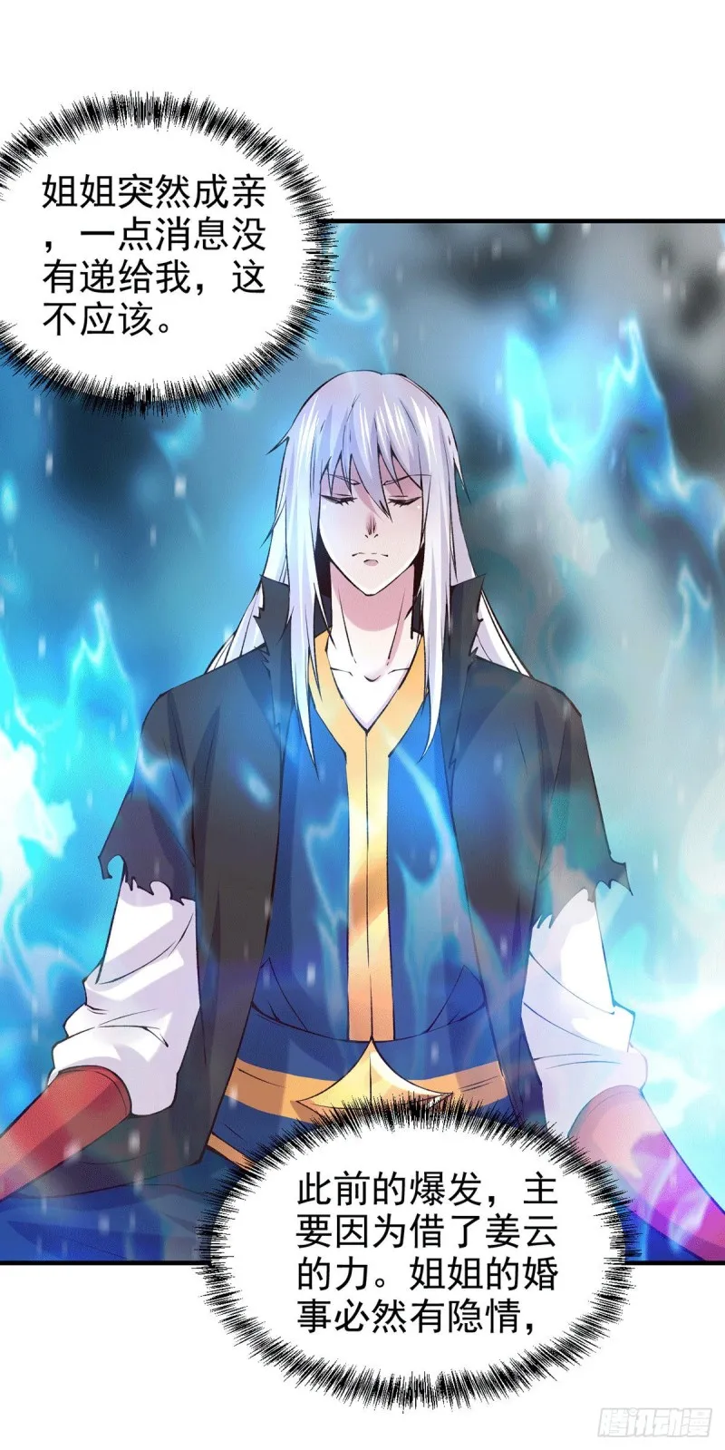 第166话 熊熊出没 第24页