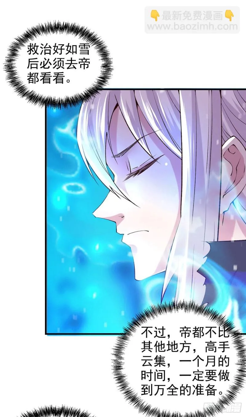 第166话 熊熊出没 第25页