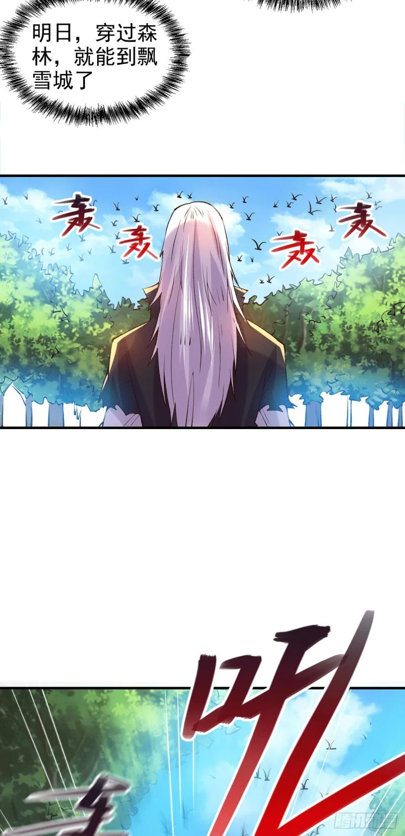 第166话 熊熊出没 第26页