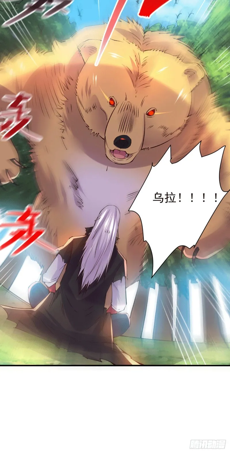 第166话 熊熊出没 第27页