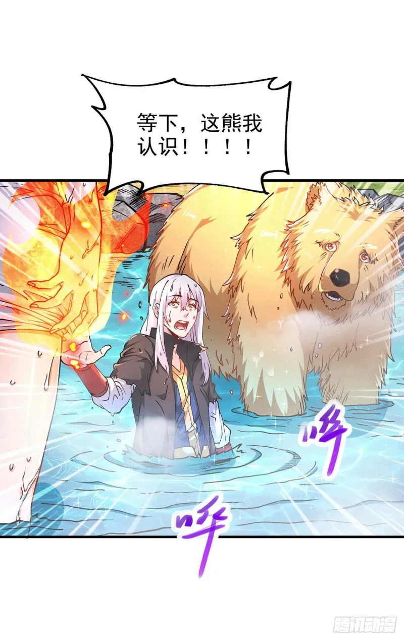 第166话 熊熊出没 第32页