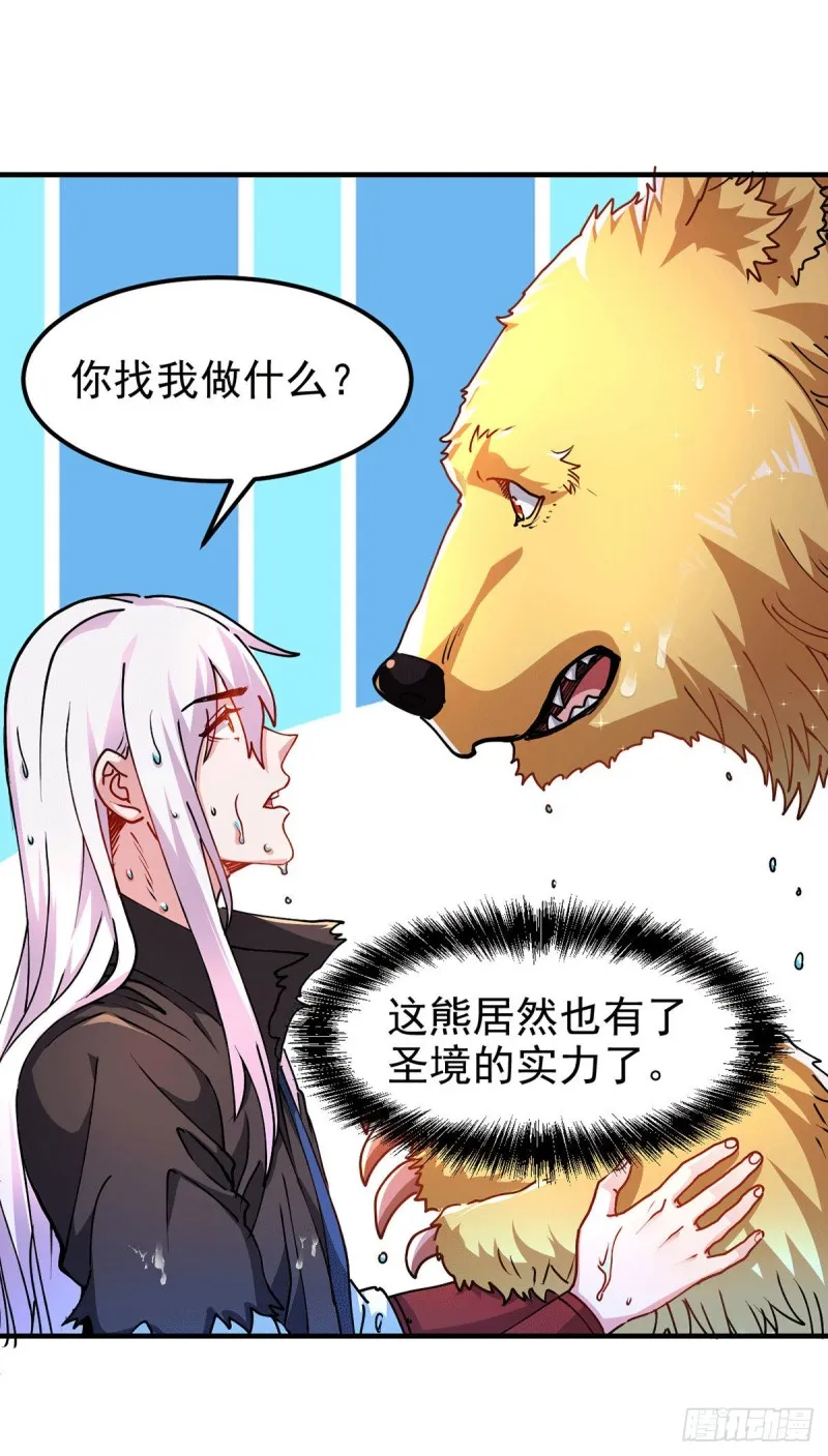 第166话 熊熊出没 第33页