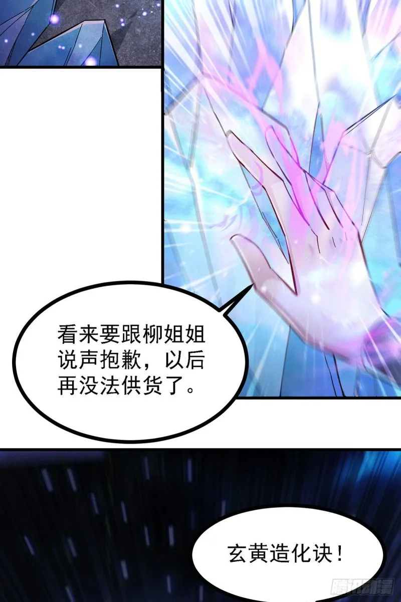 第167话 决心变强！ 第33页