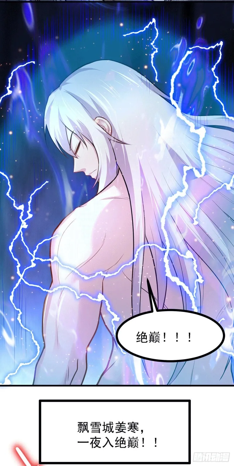 第168话 修为升至绝颠 第9页