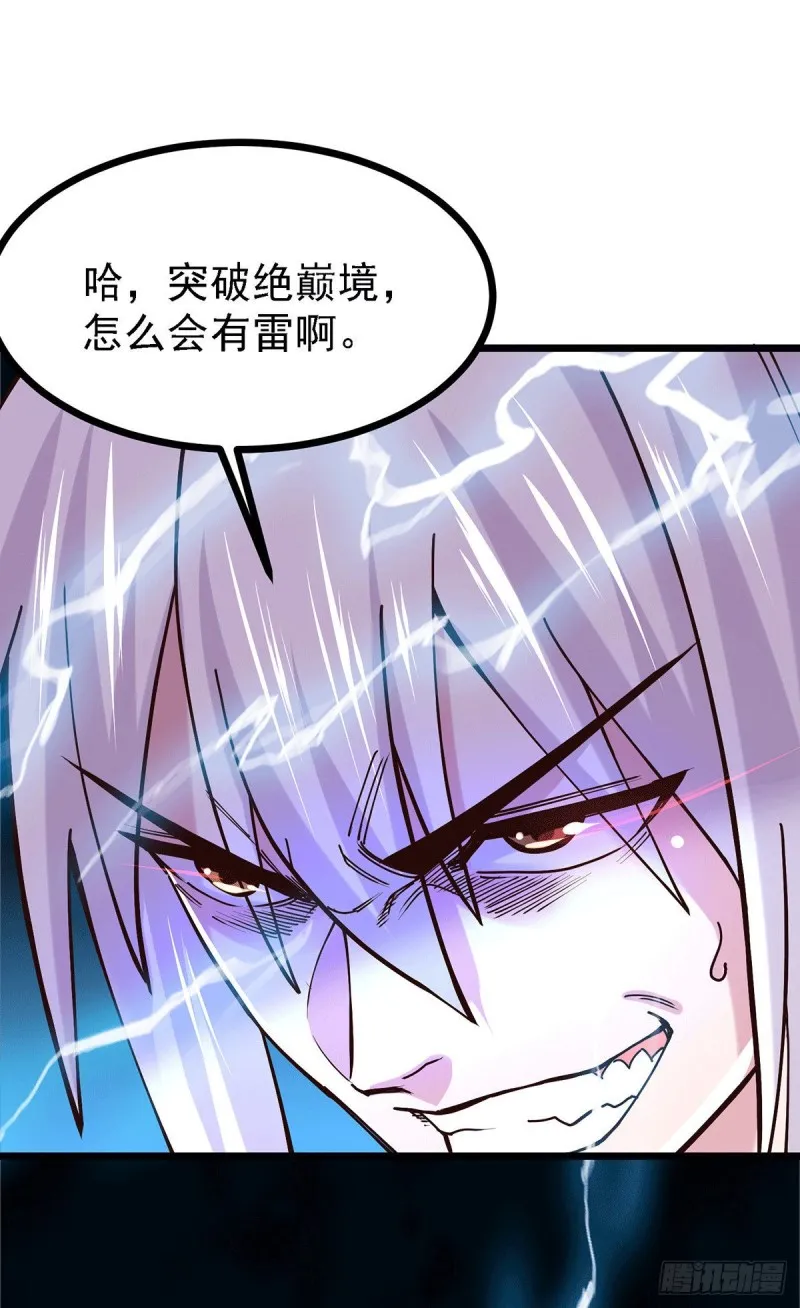 第168话 修为升至绝颠 第14页