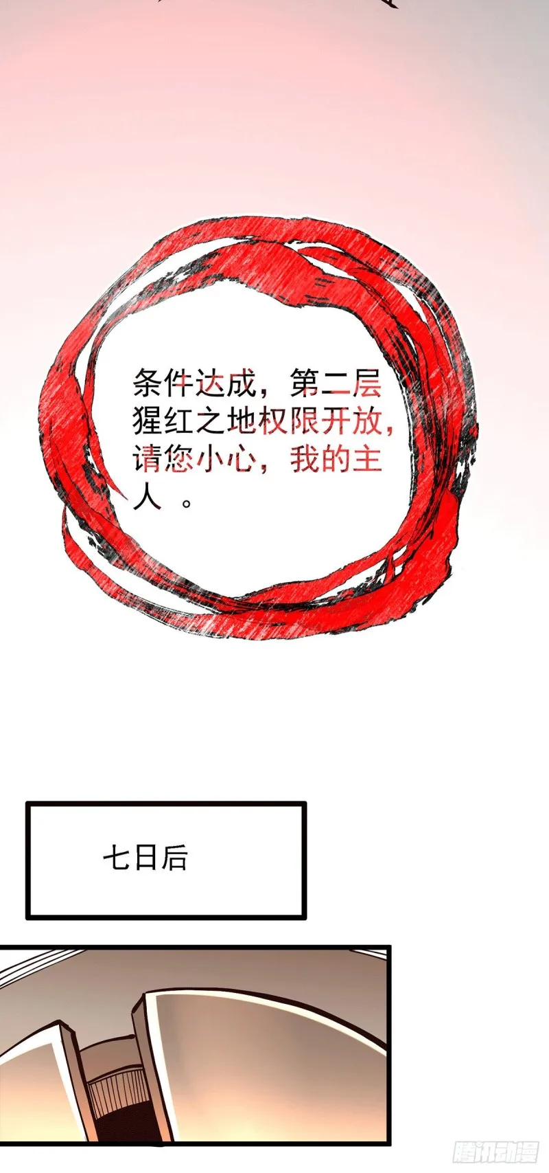 第168话 修为升至绝颠 第17页