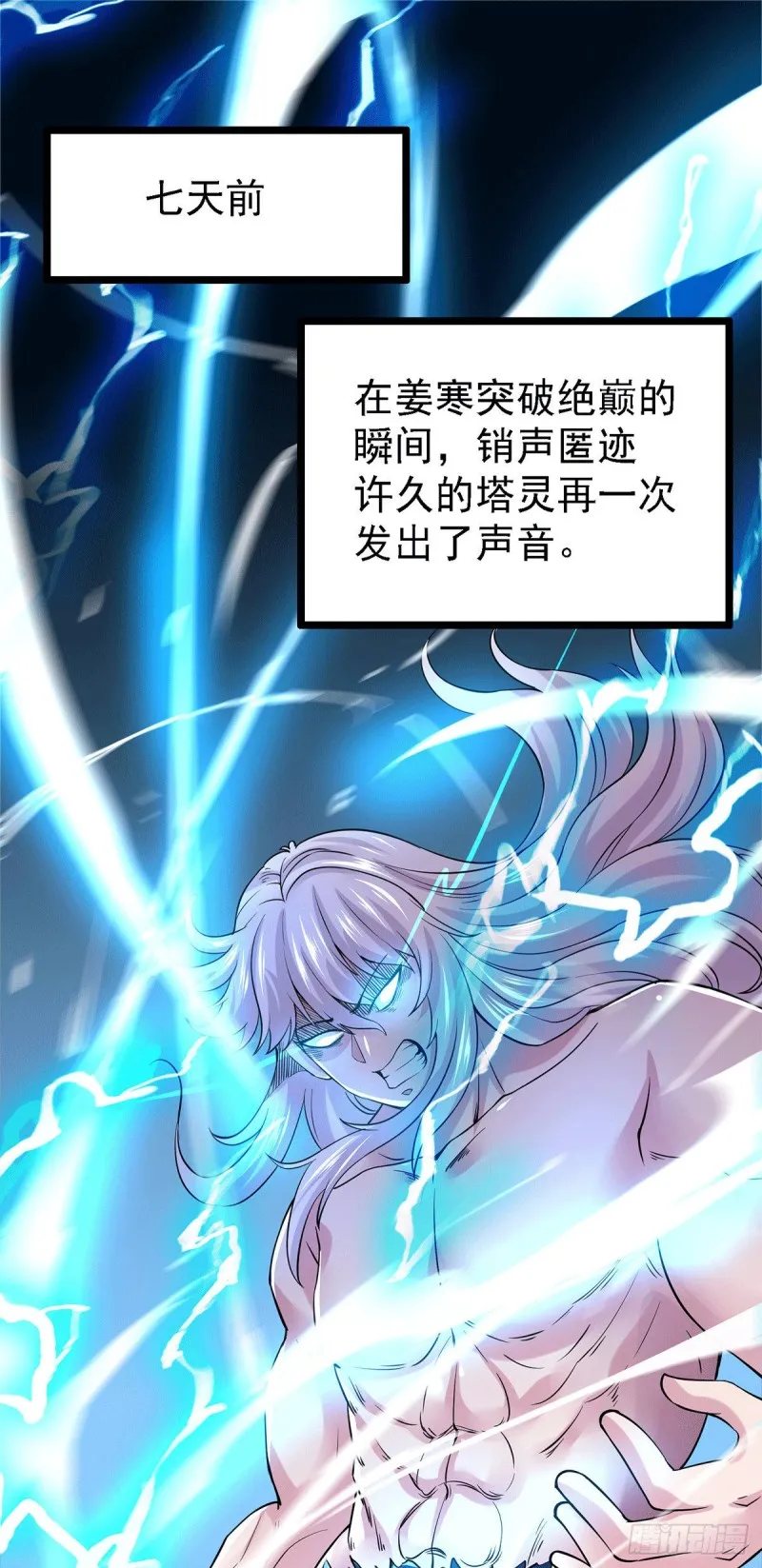第168话 修为升至绝颠 第23页