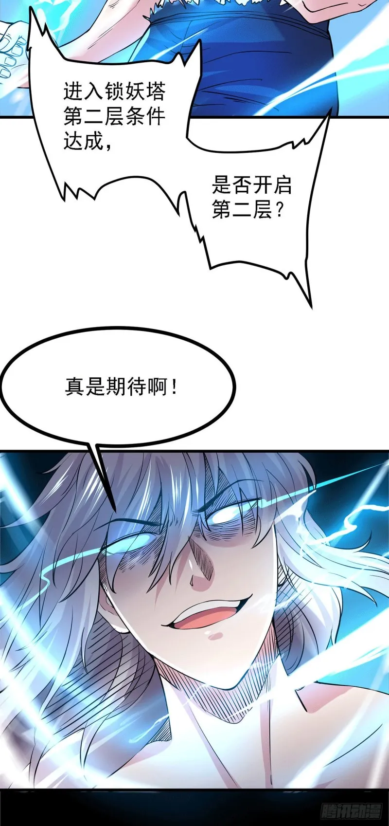 第168话 修为升至绝颠 第24页