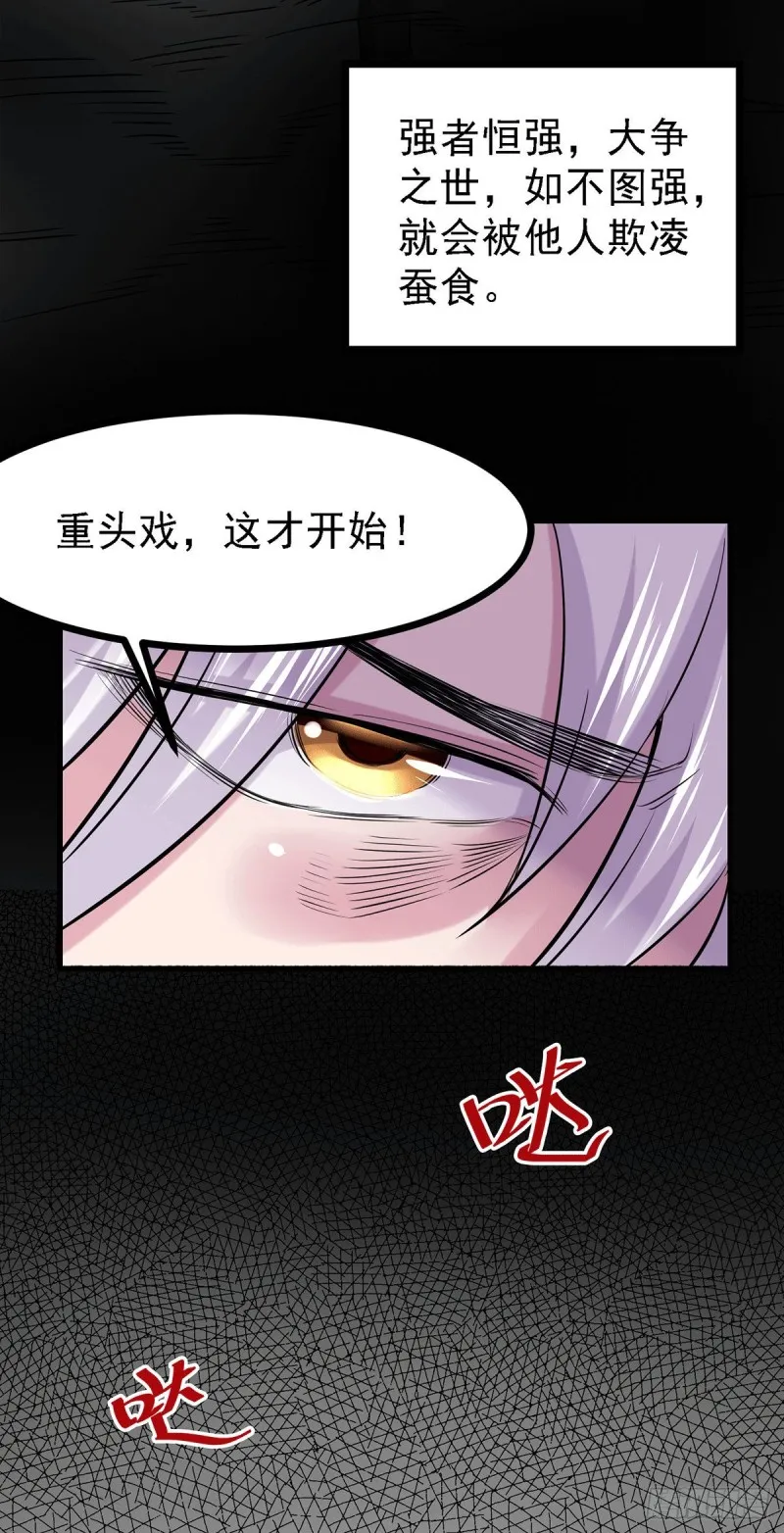 第168话 修为升至绝颠 第27页