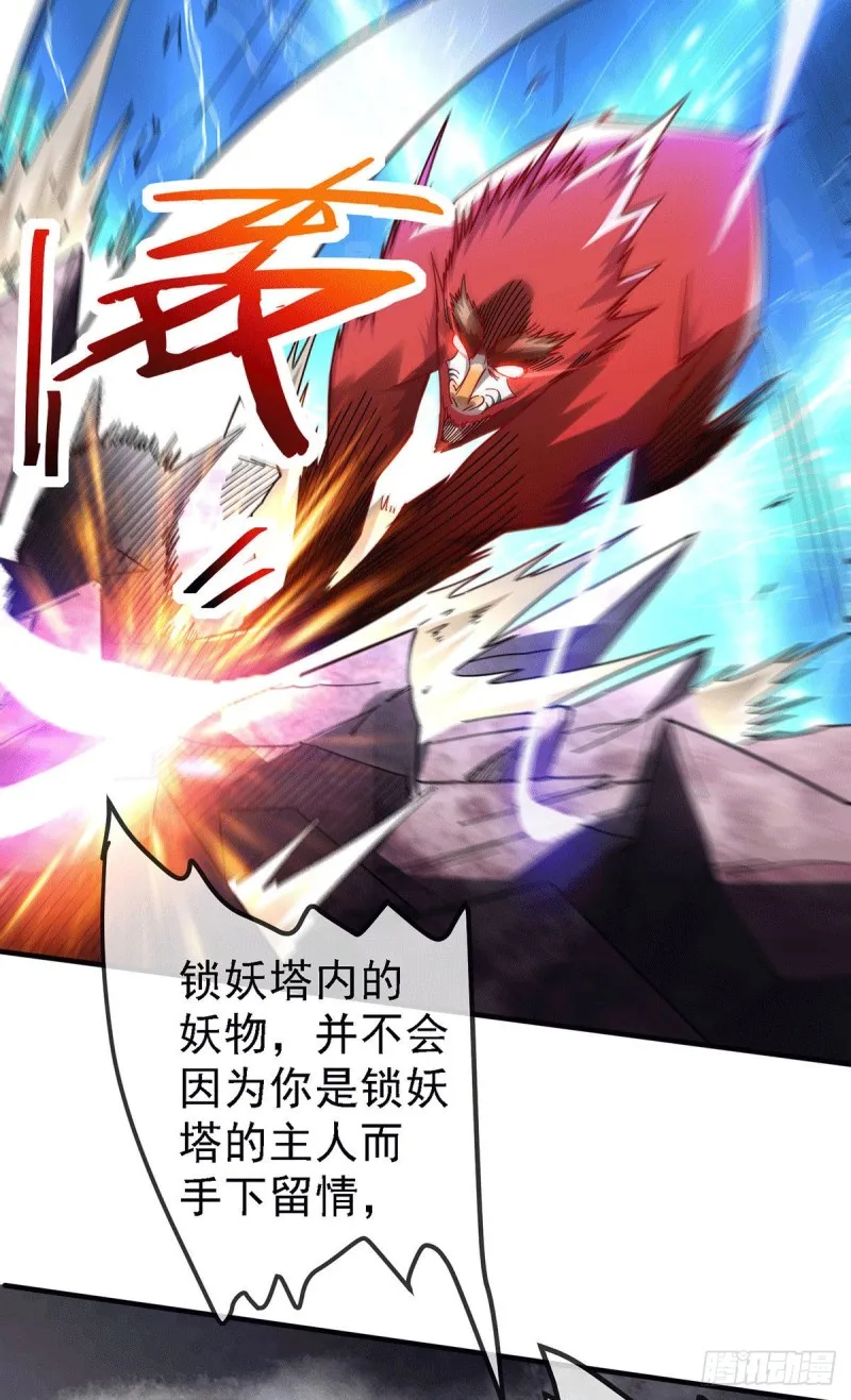 第168话 修为升至绝颠 第34页