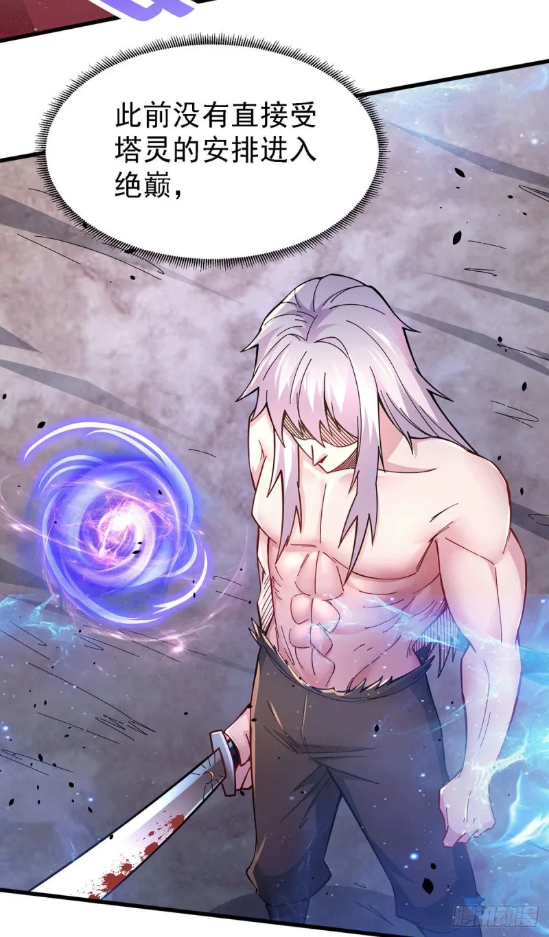 第168话 修为升至绝颠 第41页