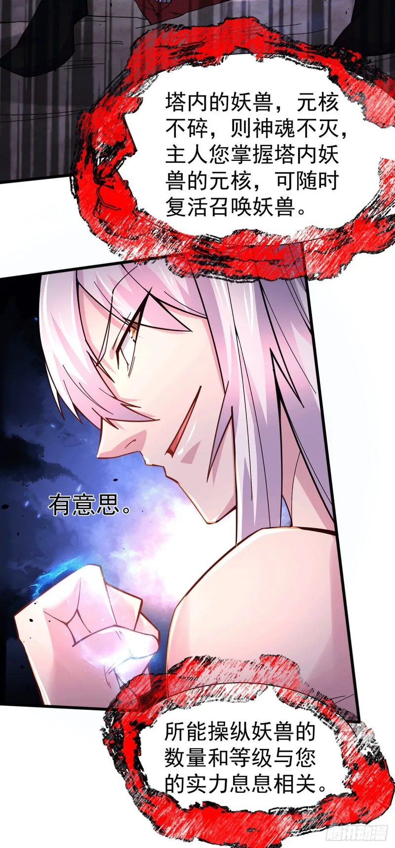 第168话 修为升至绝颠 第45页
