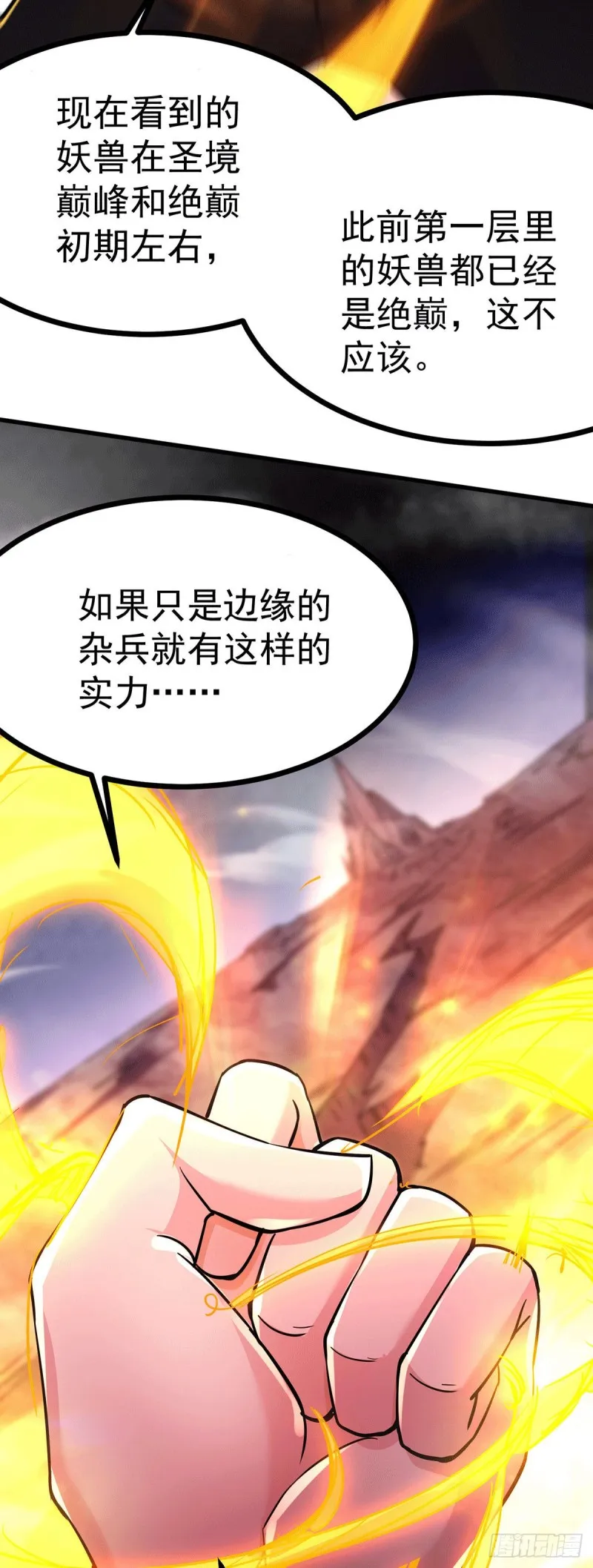 第168话 修为升至绝颠 第50页